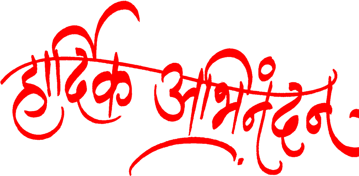 Hardik Abhinandan In Marathi Logo Png Clipart.