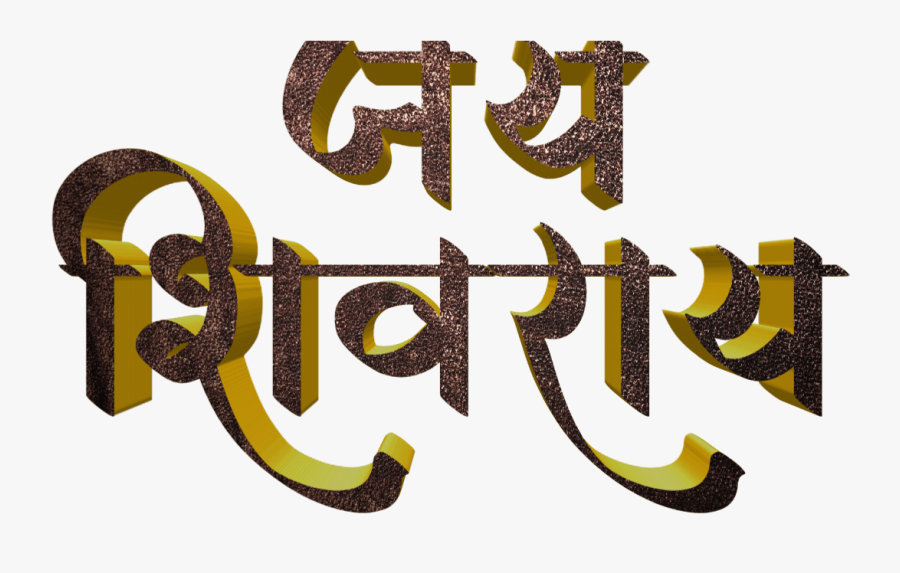 Shivaji Maharaj Font Text Png In Marathi.