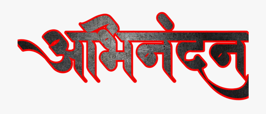 Hardik Abhinandan In Marathi Font.