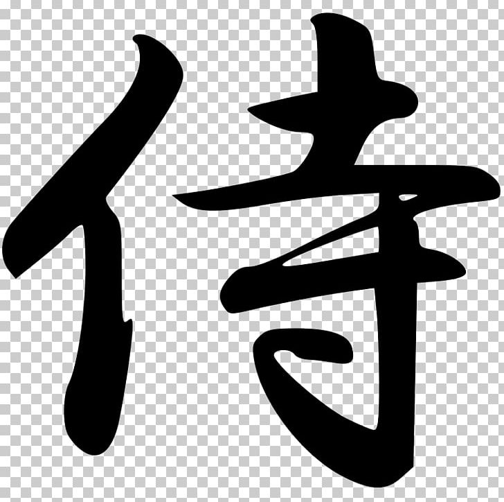 Way Of The Samurai Bushido Kanji Japan PNG, Clipart, Black.