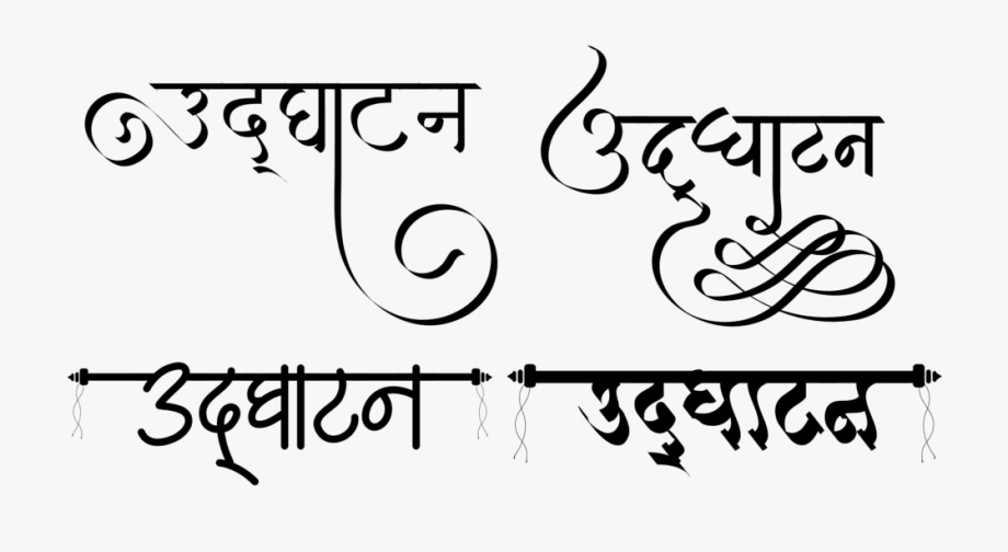 Wedding Clip Art In New Hindi Font.