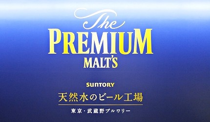 「Suntory东京武藏野啤酒工厂」可以了解Suntory品牌故事和严谨的制程