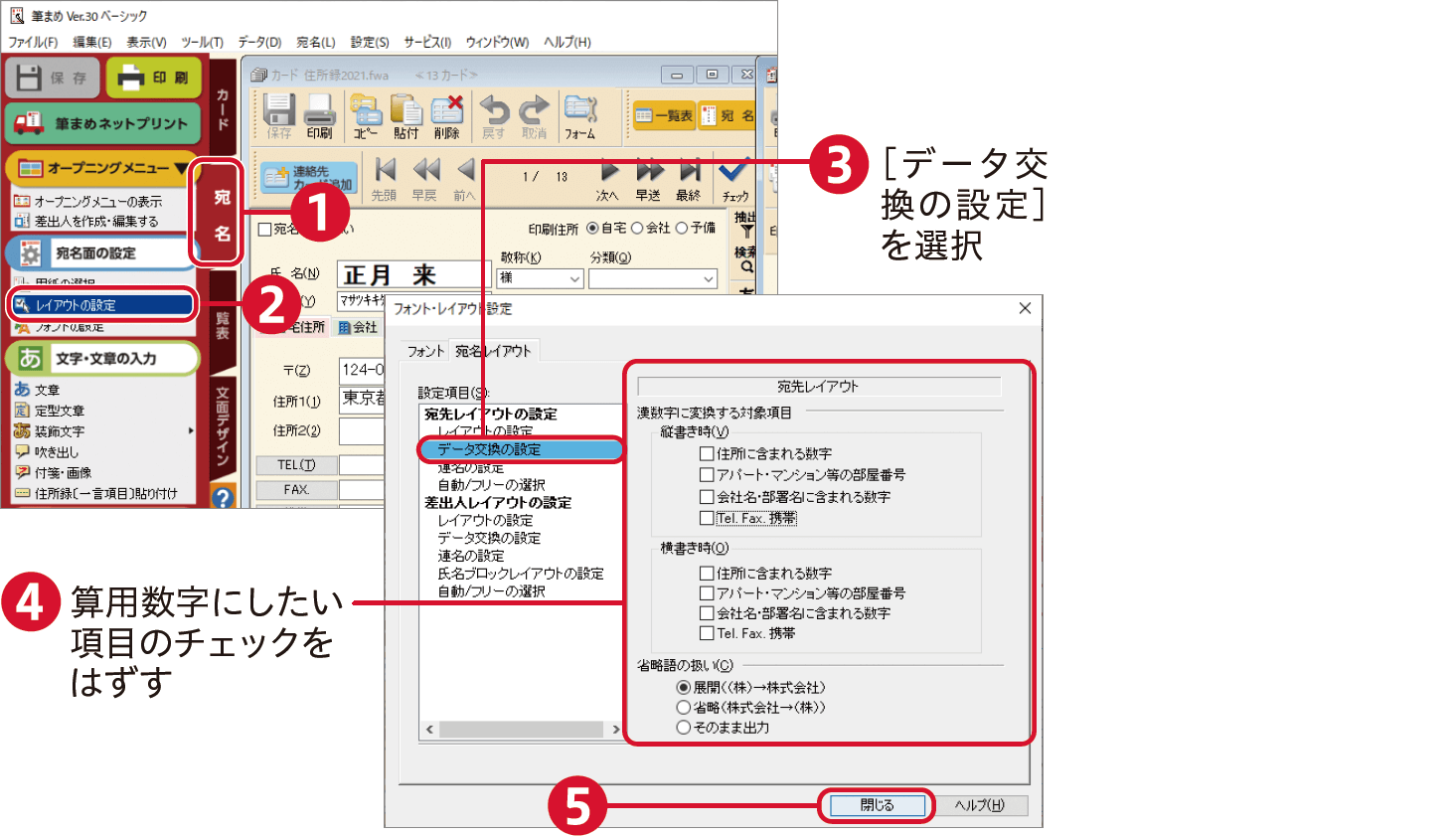 筆まめVer.30の使い方：よくある質問と回答