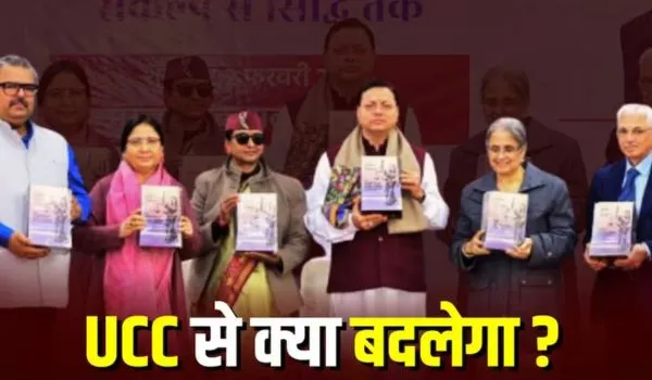 UCC बिल क्या होता है?