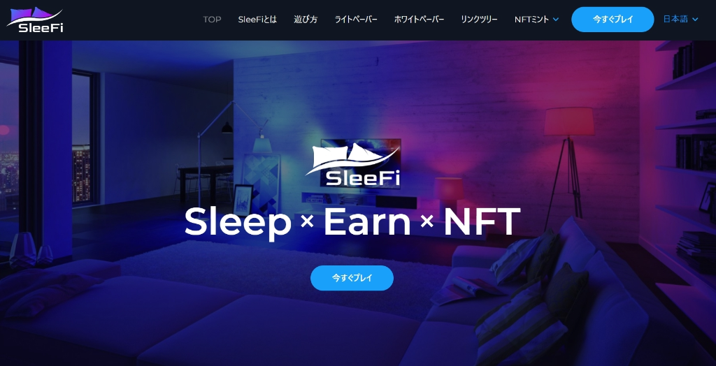 SLFT(SleeFiトークン)