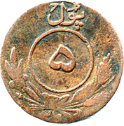 5 Pul - Amanullah – reverse