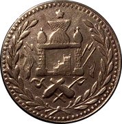 1 Rupee - Habibullah – reverse