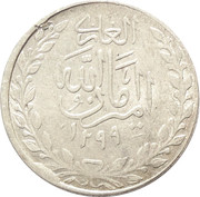 1 Rupee - Amanullah – obverse