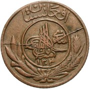 2 Pul - Amanullah – obverse