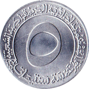 5 Centimes (FAO) – obverse