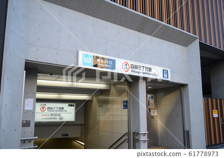 Tokyo Metro Yotsuya-sanchome Station 61778973