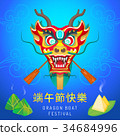 vector chinese dragon boat festival. 34684996