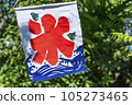 Ice flag fluttering in the summer sunlight and wind / Shaved ice, Showa retro, Japanese summer tradition image 105273465