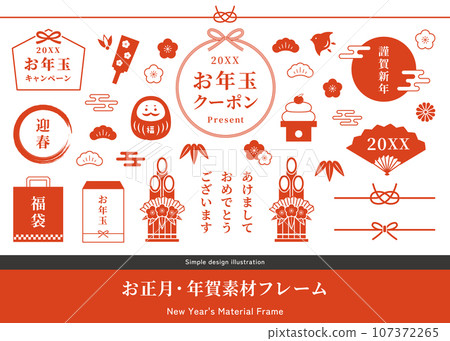 新年插畫和日式裝飾套裝 - 門松和鏡餅向量素材、標題字母、標題標誌裝飾 107372265