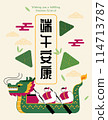 Flat Dragon Boat festival poster 114713787