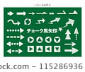 各種箭頭黑板樣式 115286936