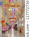 A lively decorated hallway on the day of the school festival / School event, an image of youth and nostalgia 117772730