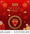 Celebrating Chinese New Year 2025, Snake Zodiac Elegance with red background for card design. Chinese characters mean Happy New Year. Vector illustrator EPS10 121516149