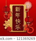 Celebrating Chinese New Year 2025, Snake Zodiac Elegance with red background for card design. Chinese characters mean Happy New Year. Vector illustrator EPS10 121369269