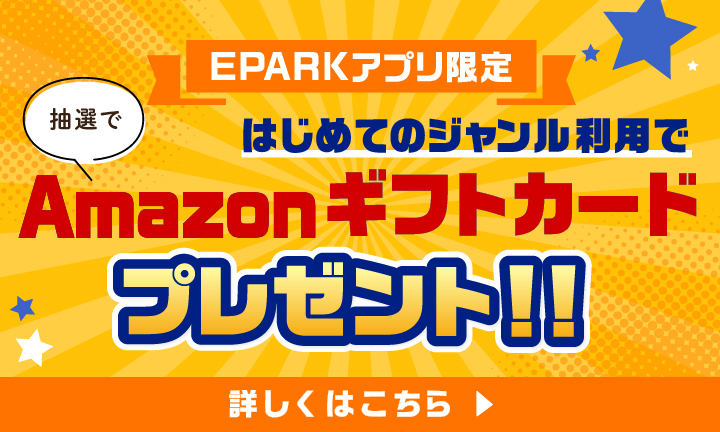 【アプリ限定特典】Amazonギフトカード