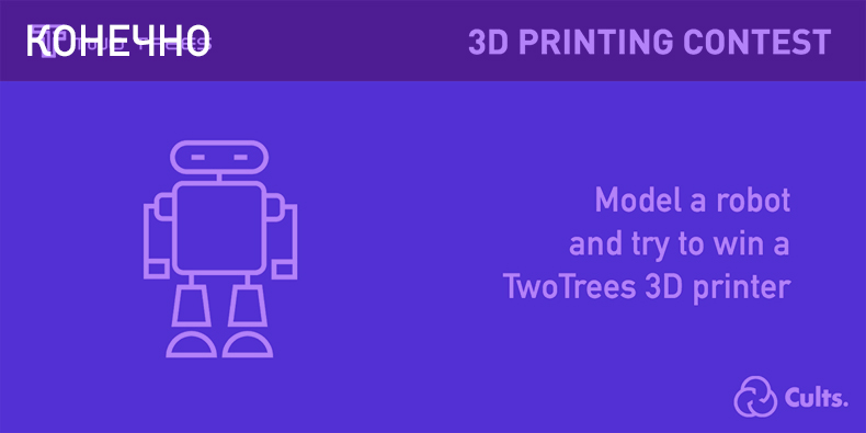 Задача проектирования и 3D-печати робота.