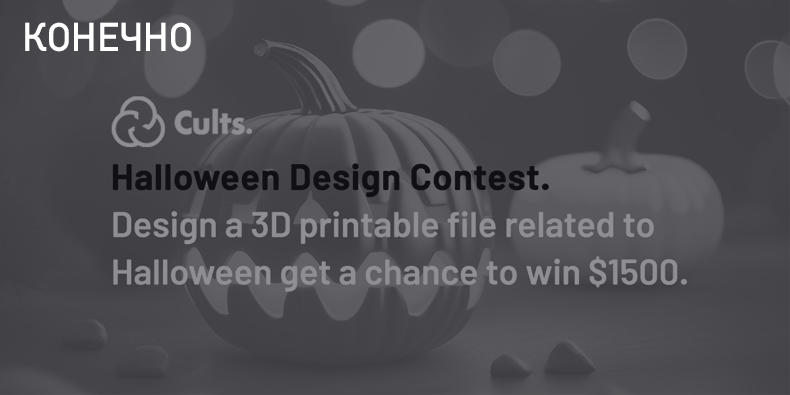 Halloween's design and 3D printing challenge.