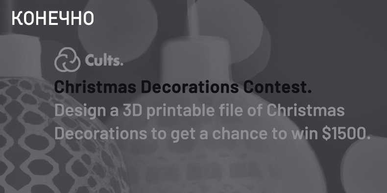 The Christmas decoration 3D printing and design challenge.