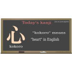 todayskanji 05 kokoro