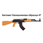 AK47 assault rifle