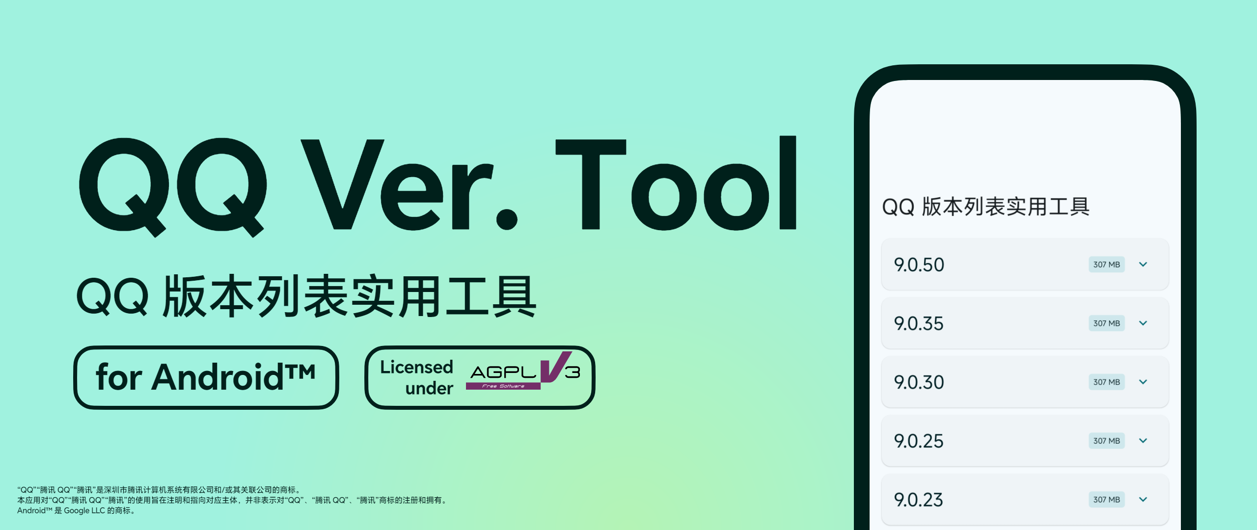 QQ 版本列表实用工具 Banner