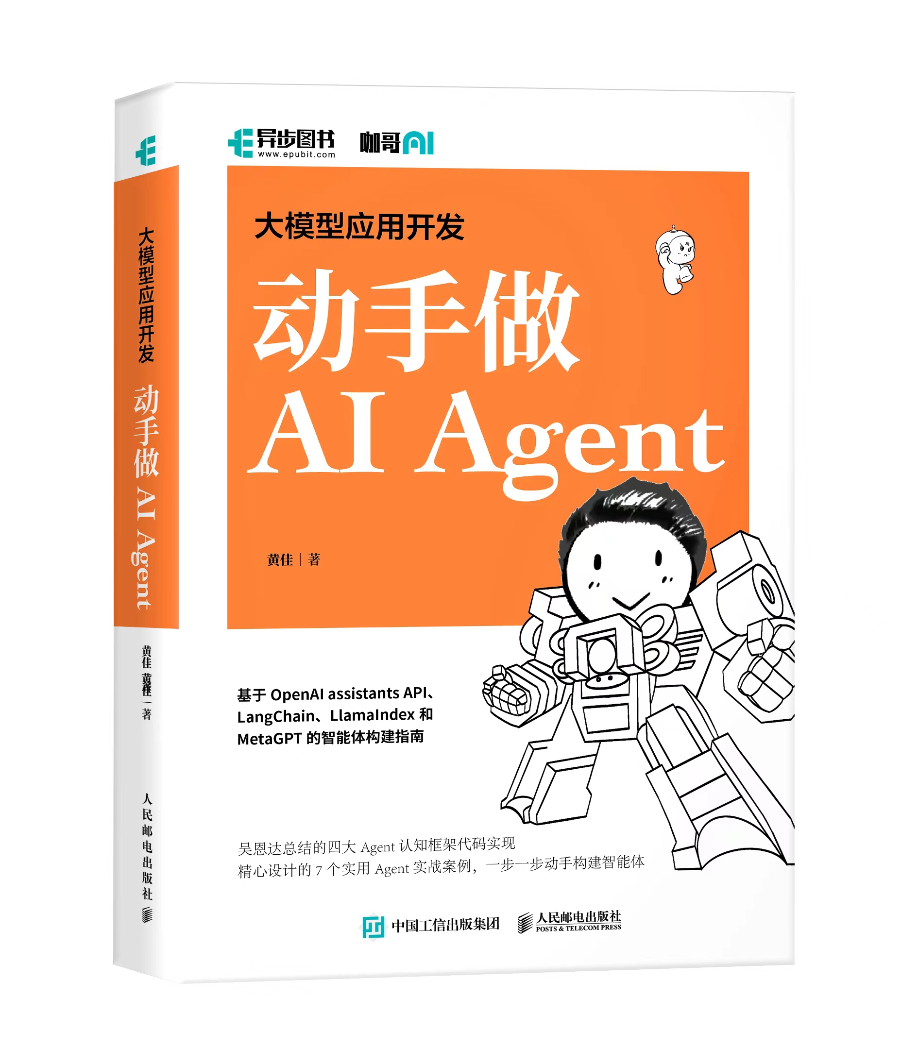 动手做Agent