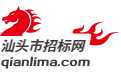 汕头市招标网