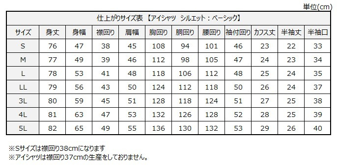 サイズチャート