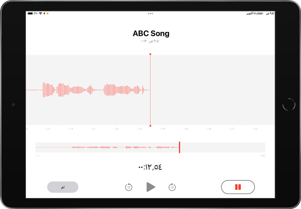 تطبيق المذكرات الصوتية يعرض تسجيلاً قيد التقدم، مع ظهور زر الإيقاف المؤقت نشطًا، بينما عناصر التحكم في إعادة التشغيل والتخطي للأمام 15 ثانية والتخطي للخلف 15 ثانية باهتة. يعرض الجزء الرئيسي من الشاشة شكل موجة للتسجيل قيد التقدم، إلى جانب مؤشر الوقت. يظهر مؤشر الميكروفون المستخدم باللون البرتقالي في أعلى اليسار.