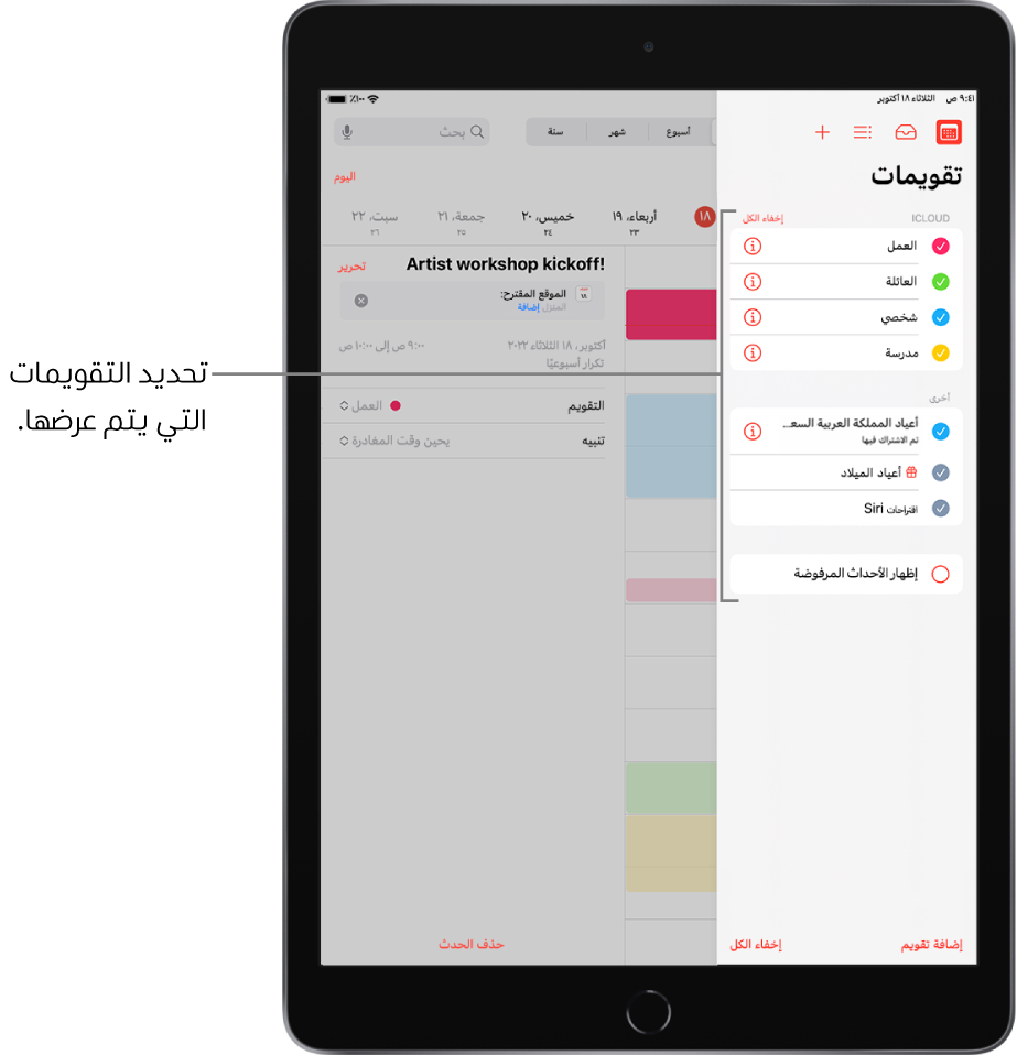 قائمة التقويمات مع علامات اختيار تشير إلى التقويمات النشطة. في الركن العلوي الأيسر، يظهر زر "تم" الذي يستخدم لإغلاق القائمة. ويوجد زر إضافة تقويم في الركن العلوي الأيمن.
