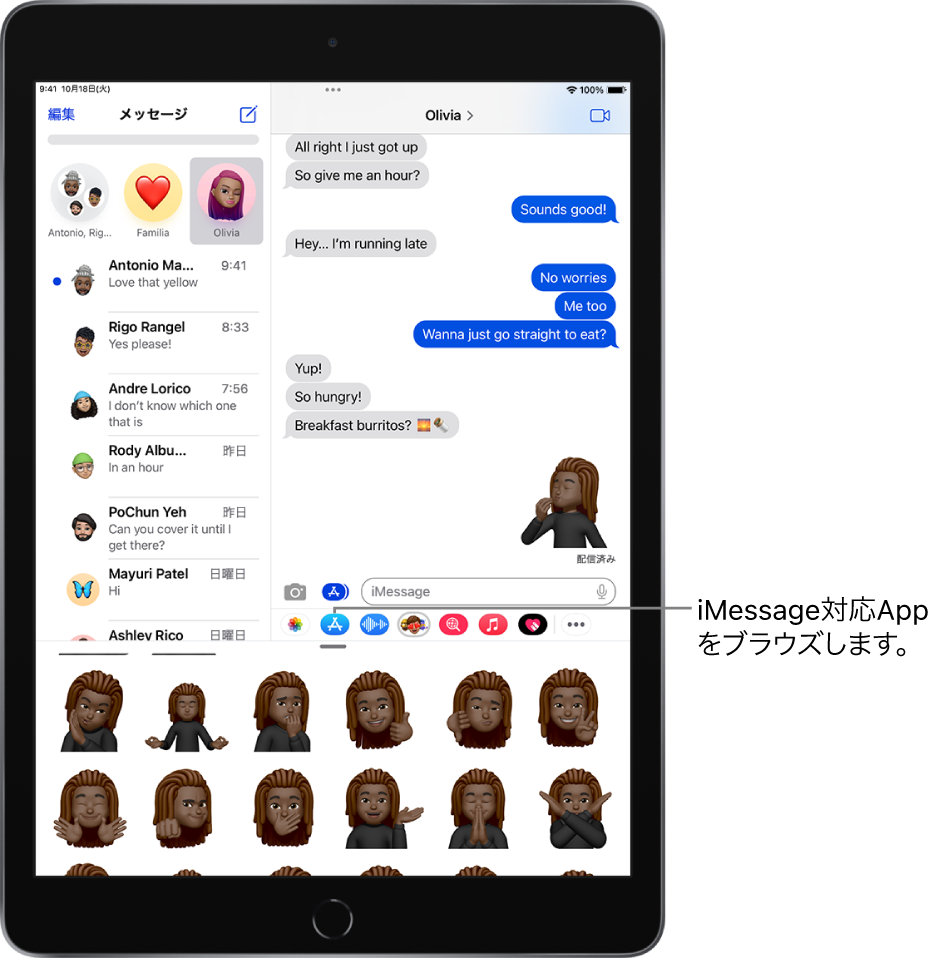 「メッセージ」の会話。ミー文字のiMessage対応Appアイコンが選択されています。画面の下部にはミー文字のステッカーが表示されています。