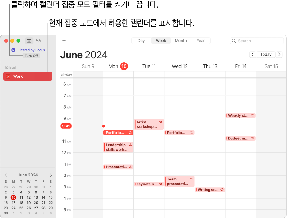 업무 집중 모드가 켜져 있고 주별 보기의 캘린더 윈도우에서 사이드바에 업무 캘린더만 표시됨.
