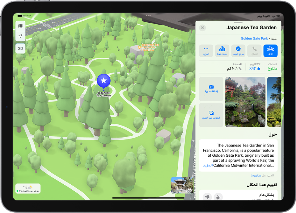 iPad مزود ببطاقة مكان بها تقييم عام لموقع وصور وأزرار لإضافة الصور أو تصفحها أو تقييم المكان.