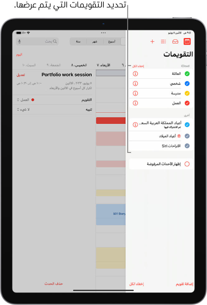 قائمة التقويمات تظهر بها علامات اختيار تشير إلى التقويمات النشطة. في الركن العلوي الأيسر، يظهر زر "تم" الذي يستخدم لإغلاق القائمة. ويوجد زر إضافة تقويم في الركن العلوي الأيمن.