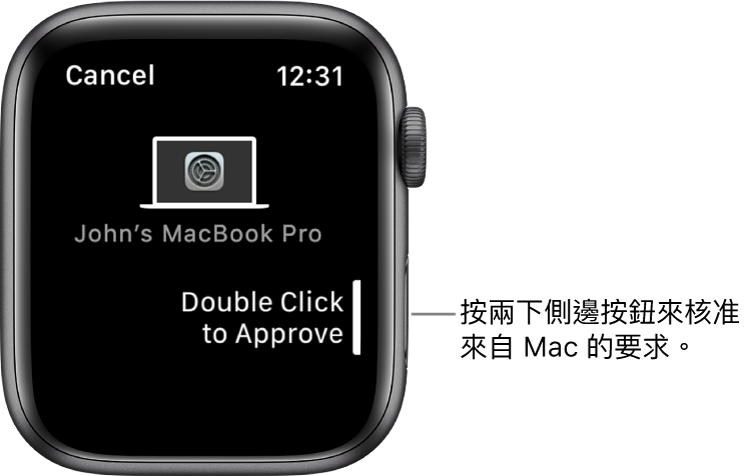 Apple Watch 顯示來自 MacBook Pro 的核准要求。