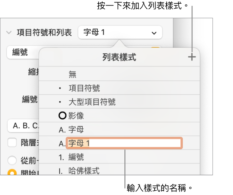 右上角「加入」按鈕顯示「列表樣式」彈出式選單，且已選取暫存區樣式名稱的文字。