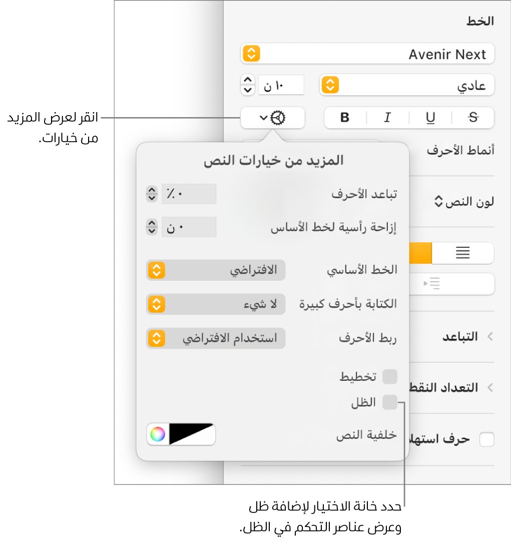 قائمة "خيارات متقدمة" مفتوحة وتظهر بها خانة اختيار الظلال محددة وعناصر التحكم لتعيين الضبابية، والإزاحة، والتعتيم، والزاوية، واللون.