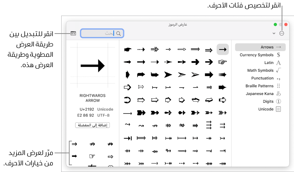 عارض الأحرف الموسع وتظهر به الأحرف والرموز الخاصة، وقائمة الفئات المختلفة من الرموز على اليمين، وزر في الزاوية العلوية اليمنى يسمح لك بالعودة إلى العرض المطوي.