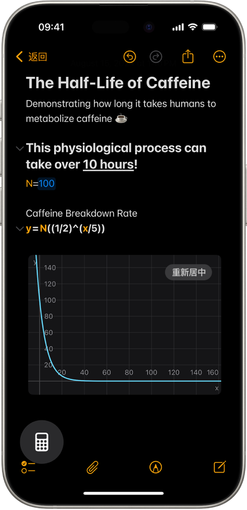 “计算器”中打开的“数学笔记”，包含已声明的变量、方程和图形。