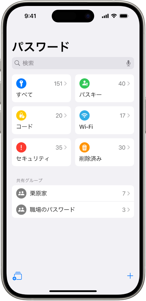 パスワードアプリのホーム画面。「すべて」、「パスキー」、「確認コード」、「Wi-Fi」、「セキュリティ」、「削除済み」の各ボタンと、「共有グループ」のリストが表示されています。