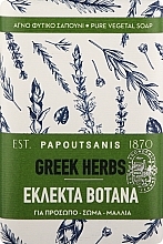 Σαπούνι Papoutsanis Greek Herbs Bar Soap