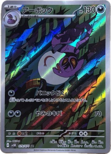 Arbok 079/071 Sv5k: Wild Force Holo (Japanese) | eBay