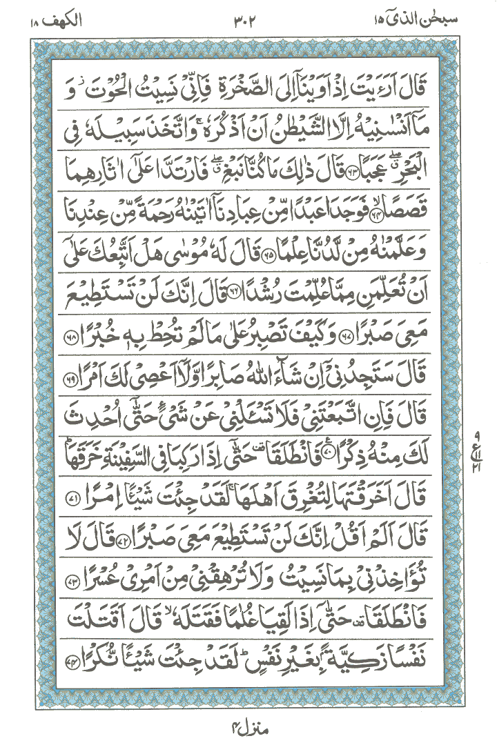 Surah Al-Kahfi Ayat No. 63 to 74 - Read Quran Online