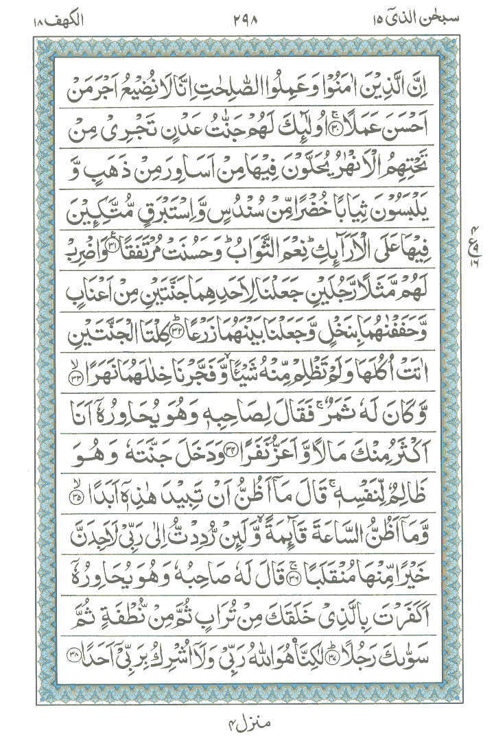 Surah Al-Kahfi Ayat No. 30 to 38 - Read Quran Online