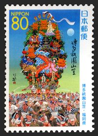 Mail-order sales of stamps and hobbies | Stamaganet Fukuoka version "Hakata Gion Yamakasa": Japanese stamps